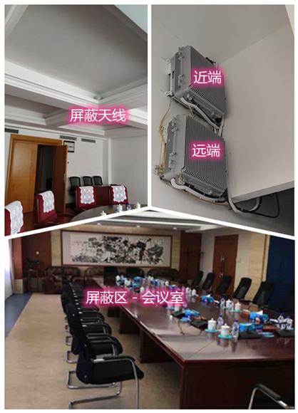  江达某机关单位会议室屏蔽案例（数字信令级）